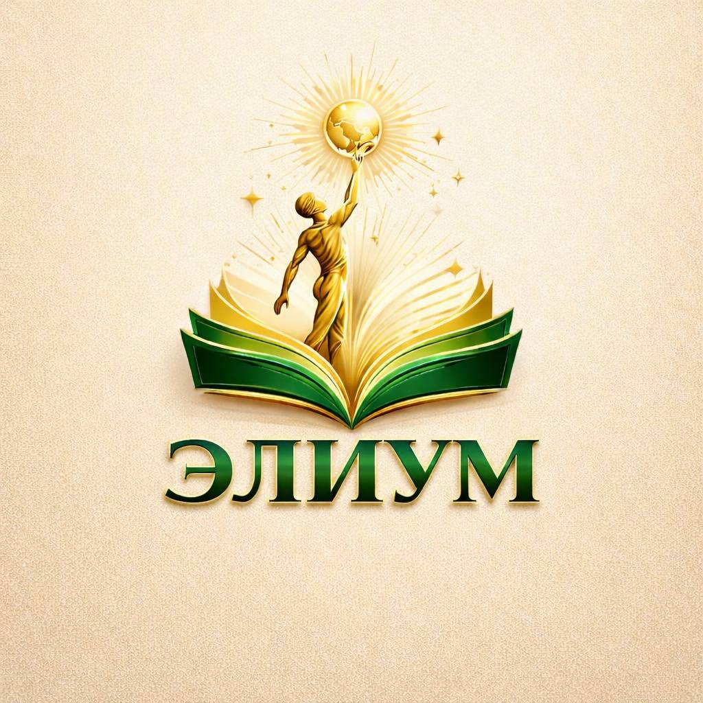 Логотип Элиума